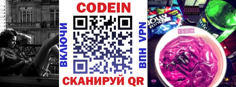 где купить Сухиничи Codein напиток Lean (лин)